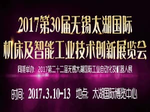 2017第22屆無錫太湖國際工業(yè)自動化及機器人展