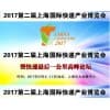 2017第二屆上海國際快遞產業博覽會