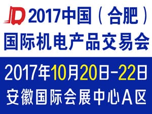 中國合肥國際焊接與切割設備展