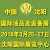 潤滑油、脂及技術設備展