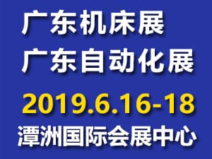 2019GAE廣東自動化展