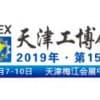 2019年中國天津工業裝配及自動化展覽會