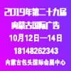 內蒙古國際廣告，LED以及數碼辦公印刷設備博覽會