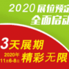 2020中國廣州國際日化生產機械與包裝機械展覽會