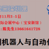 2020深圳11月工業自動化與機器人展覽會