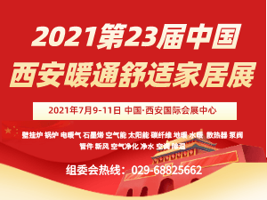 2021第22屆中國西部?鍋爐?供熱?電采暖?空氣能?空調制冷設備展覽會