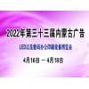 內蒙古廣告LED及數碼辦公印刷設備博覽會2022