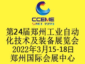 2022第24屆鄭州國際工業自動化技術及裝備展覽會