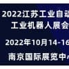 2022長三角工業自動化展會