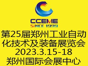 第25屆鄭州工業自動化技術及裝備展覽會邀請函