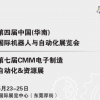 2023廣東國際機(jī)器人與自動化展覽會