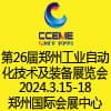 鄭州自動化、機床及金屬加工暨裝備制造業2024博覽會
