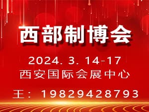 2024第32屆中國(guó)西部國(guó)際裝備制造業(yè)博覽會(huì)暨歐亞國(guó)際工業(yè)博覽會(huì)邀請(qǐng)函