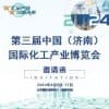 2024濟南化工產業博覽會