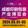 2024成都廣告標(biāo)識、商業(yè)店裝與展陳產(chǎn)業(yè)博覽會