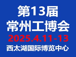 2024常州國際新能源汽車產業博覽會邀請函