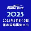 2025中國智能汽車技術展邀請函