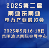 2025南亞東南亞電力產業展覽會