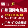 2025廣州電熱技術(shù)與 設(shè)備展