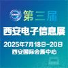 西安半導體及集成電路產業博覽會暨“兩鏈”融合創新發展論壇 中國（西安）電子信息產業博覽會