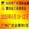 2025廣州金屬暨冶金工業(yè)展