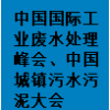 2025蘇州工業(yè)廢水處理與資源化利用峰會(huì)、城鎮(zhèn)污水污泥大會(huì)