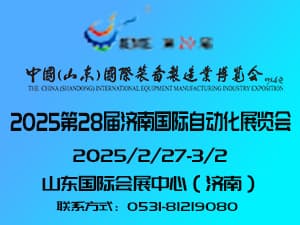 2025第28屆濟南國際工業自動化應用技術展覽會