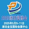 濰坊塑料產業博覽會2025