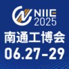 2025中國南通國際 機床激光及智能工業(yè)裝備產(chǎn)業(yè)博覽會邀請函